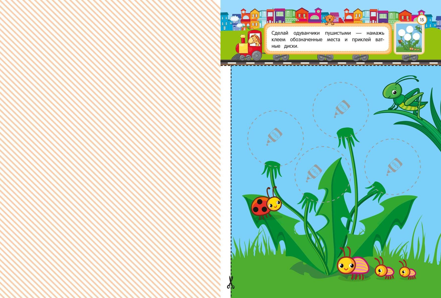 Cut-Out Applications for Children 3-4 Years