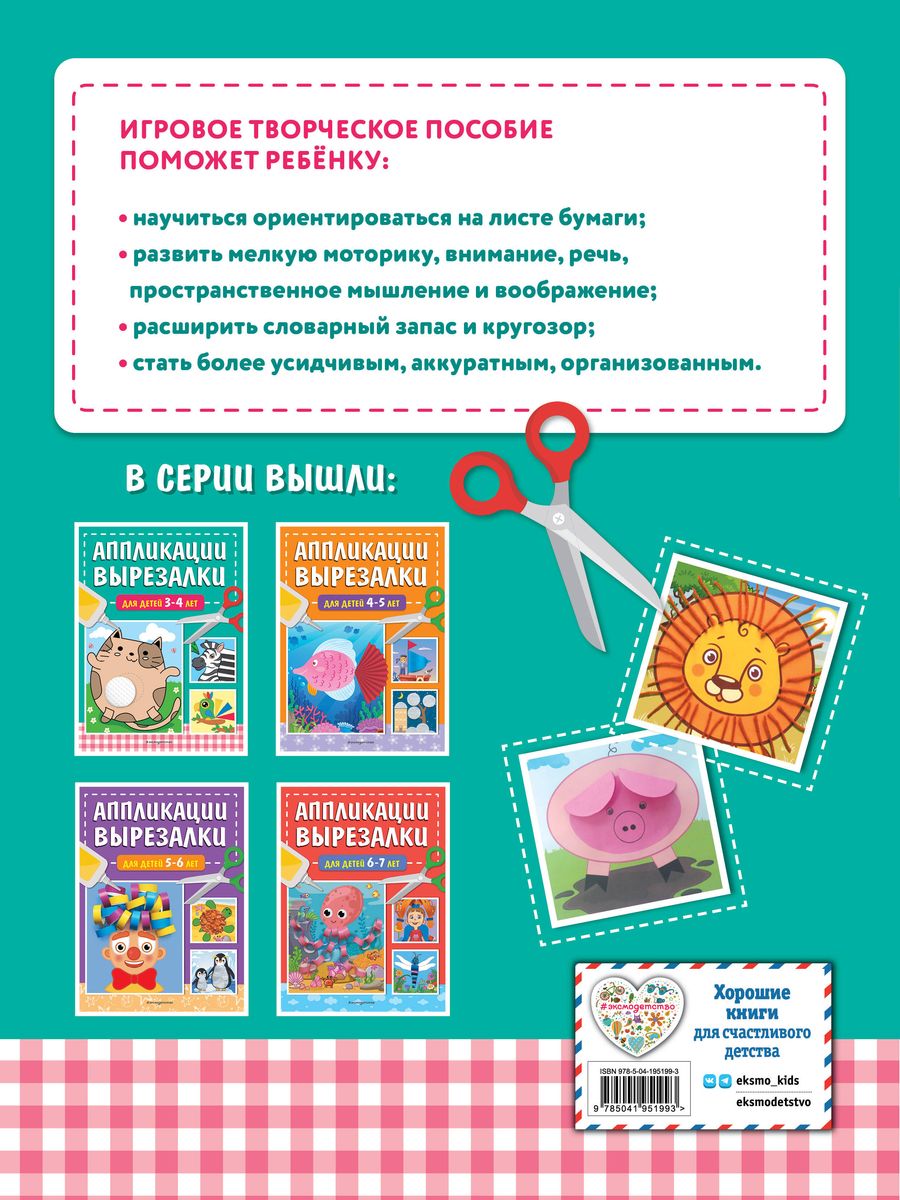 Cut-Out Applications for Children 3-4 Years