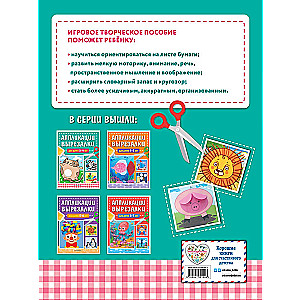 Cut-Out Applications for Children 3-4 Years