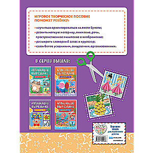 Cut-out Applications for Children Aged 5-6