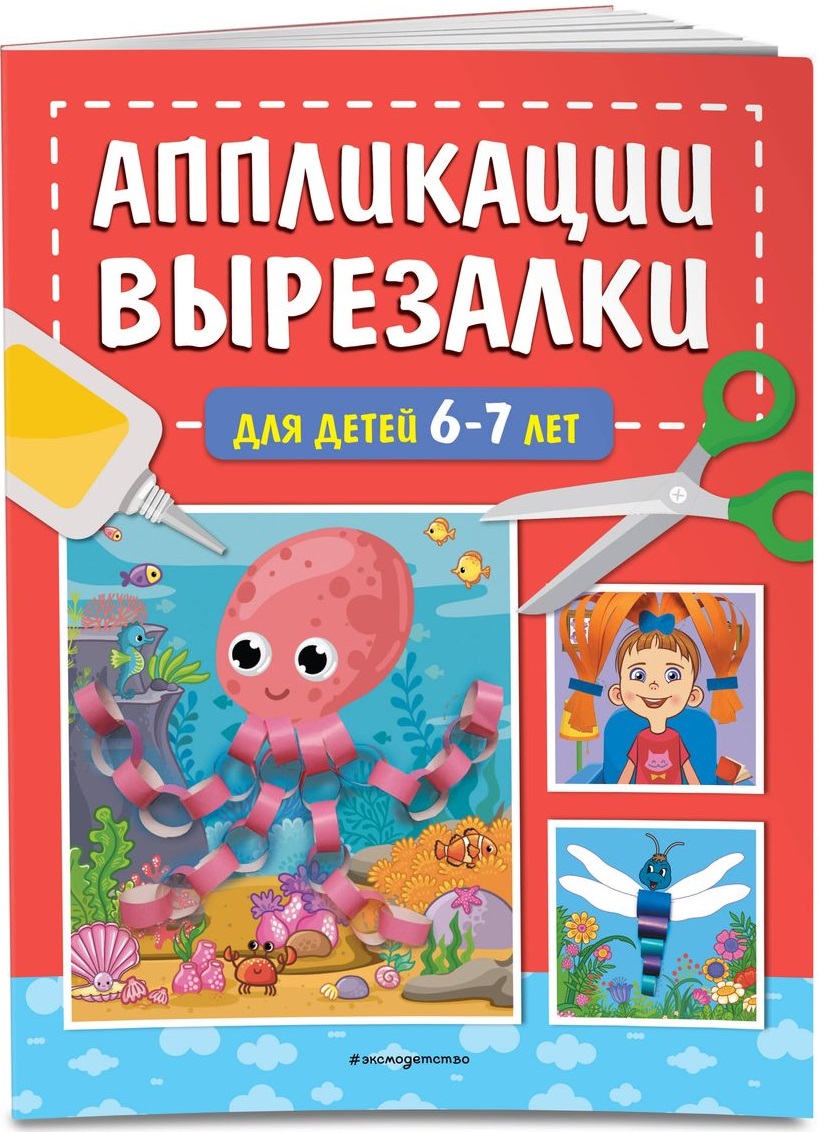 Applications-Cutting for Children 6-7 Years Old