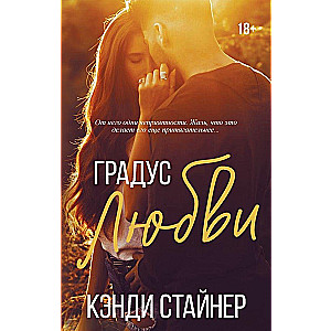 Degree of Love
