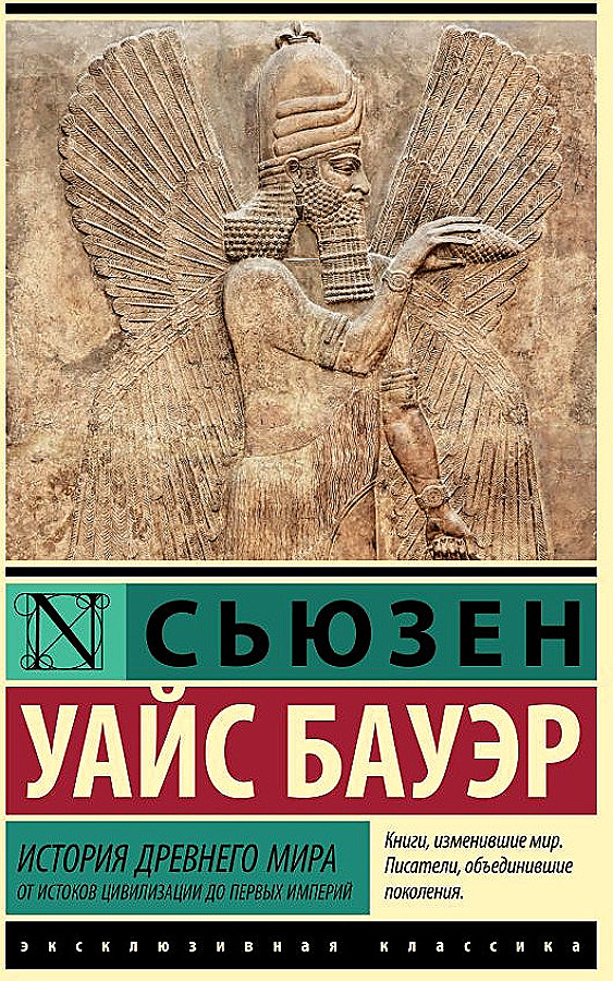 The History of the Ancient World. From the Origins of Civilization to the First Empires