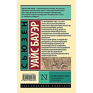 The History of the Ancient World. From the Origins of Civilization to the First Empires