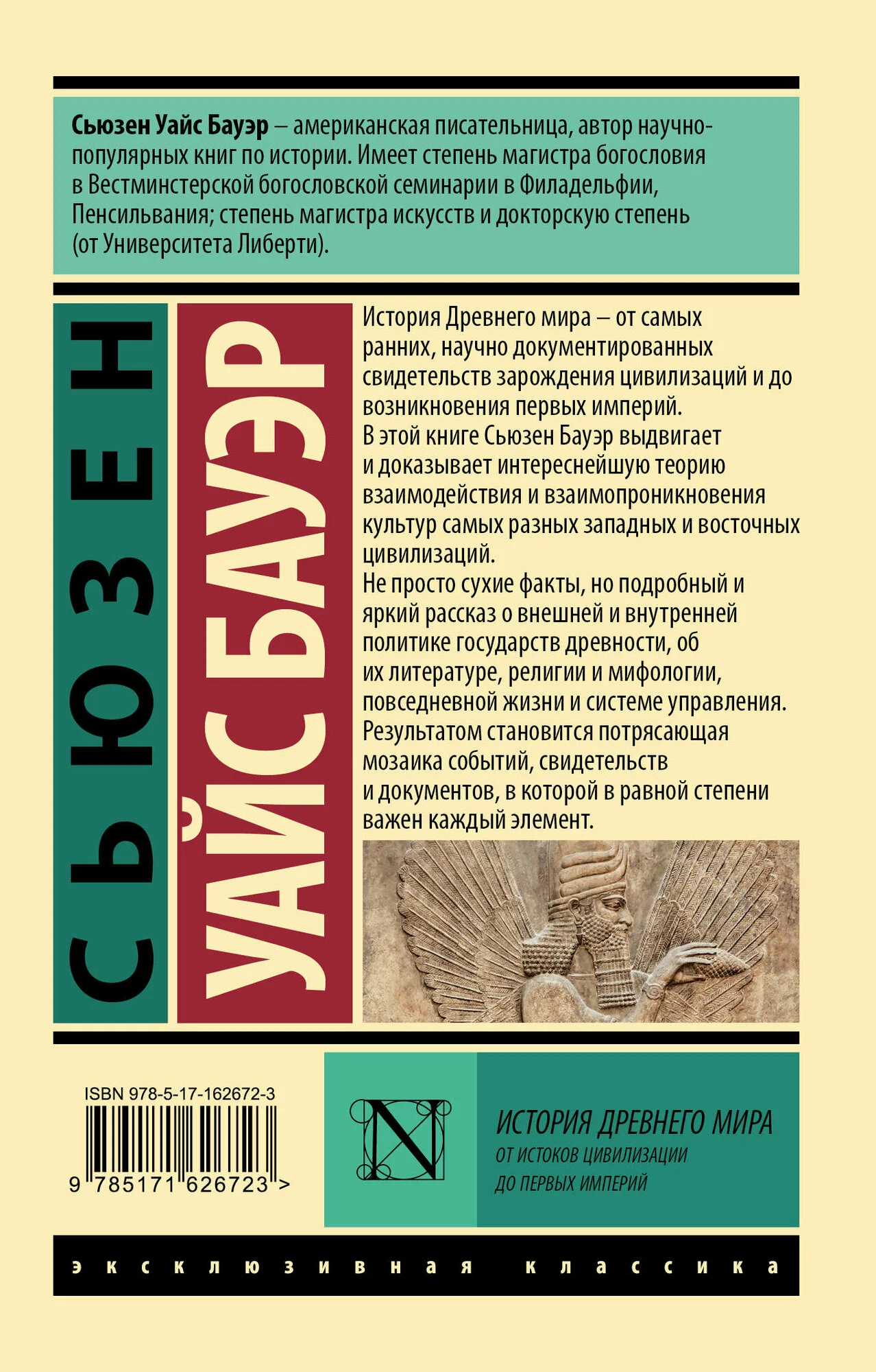 The History of the Ancient World. From the Origins of Civilization to the First Empires