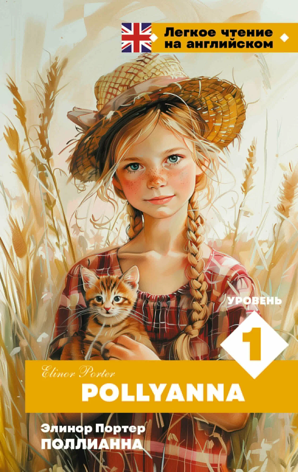 Pollyanna. Tase 1 = Pollyanna