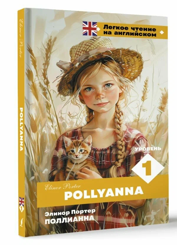 Pollyanna. Tase 1 = Pollyanna