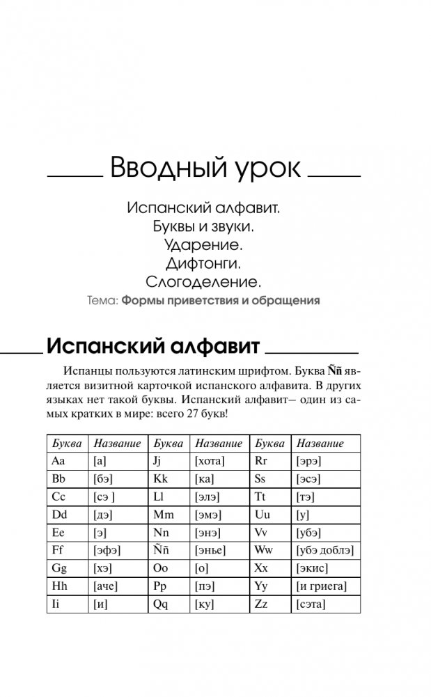 Spanish in 3 Months. Intensive Course