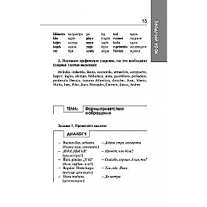 Spanish in 3 Months. Intensive Course