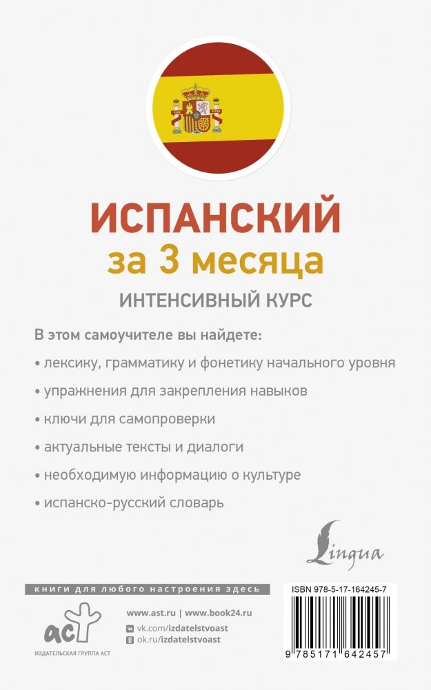 Spanish in 3 Months. Intensive Course