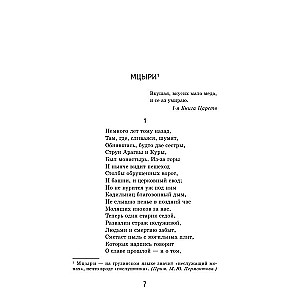 Mtsyri