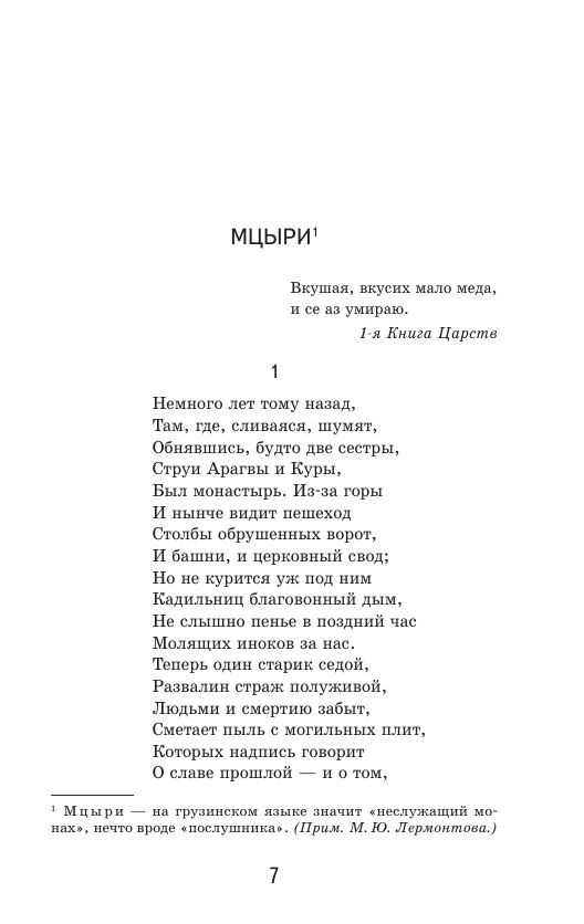 Mtsyri