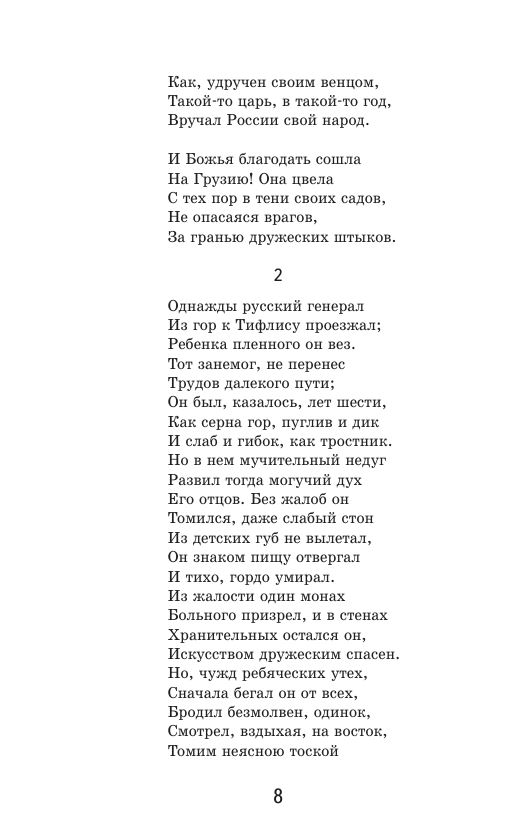 Mtsyri