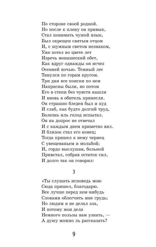 Mtsyri