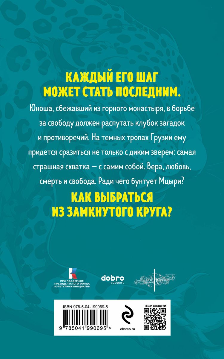Mtsyri