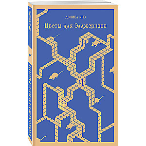 Flowers for Algernon