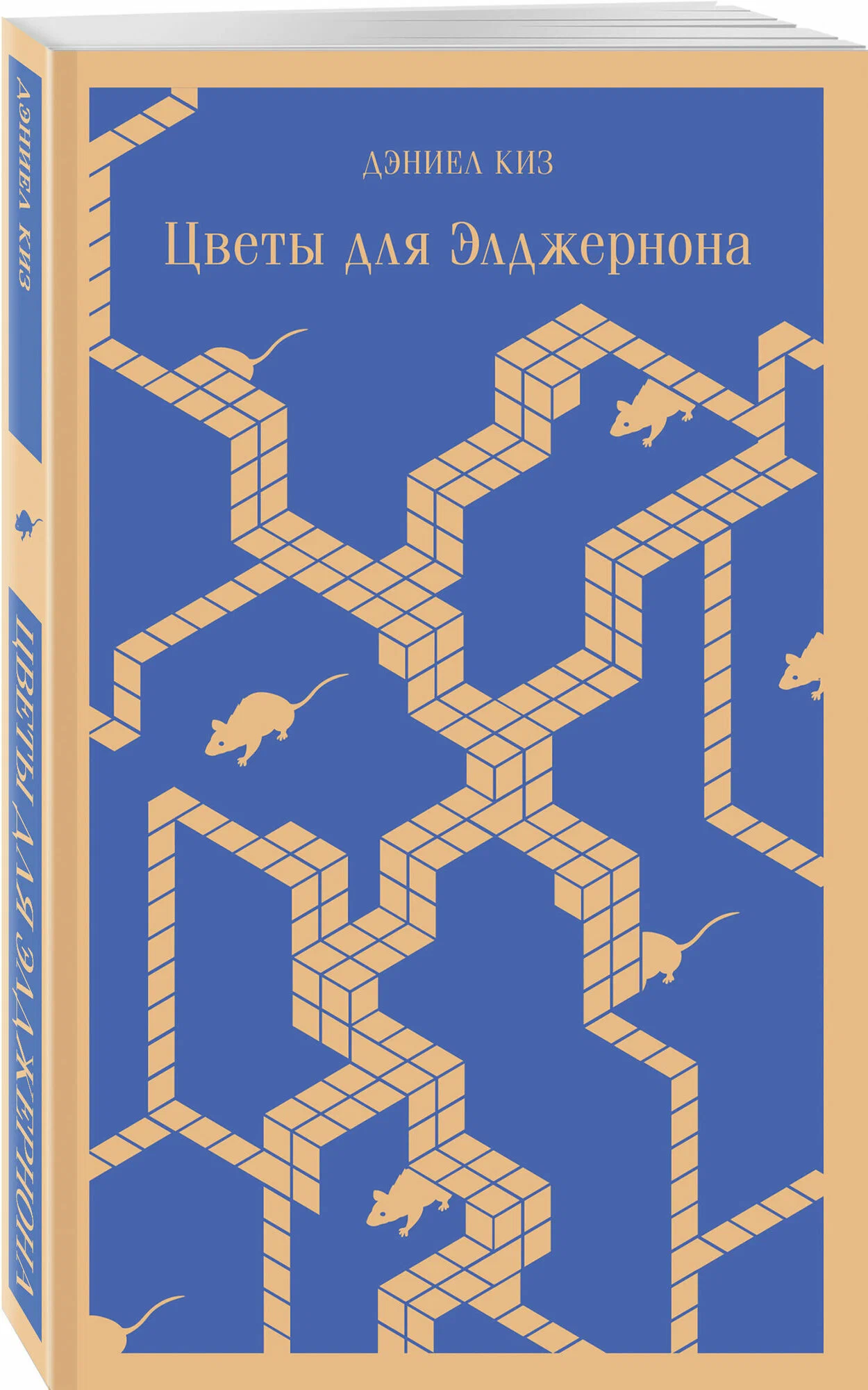 Flowers for Algernon