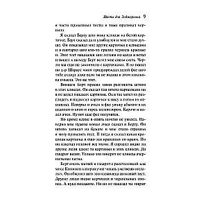 Flowers for Algernon