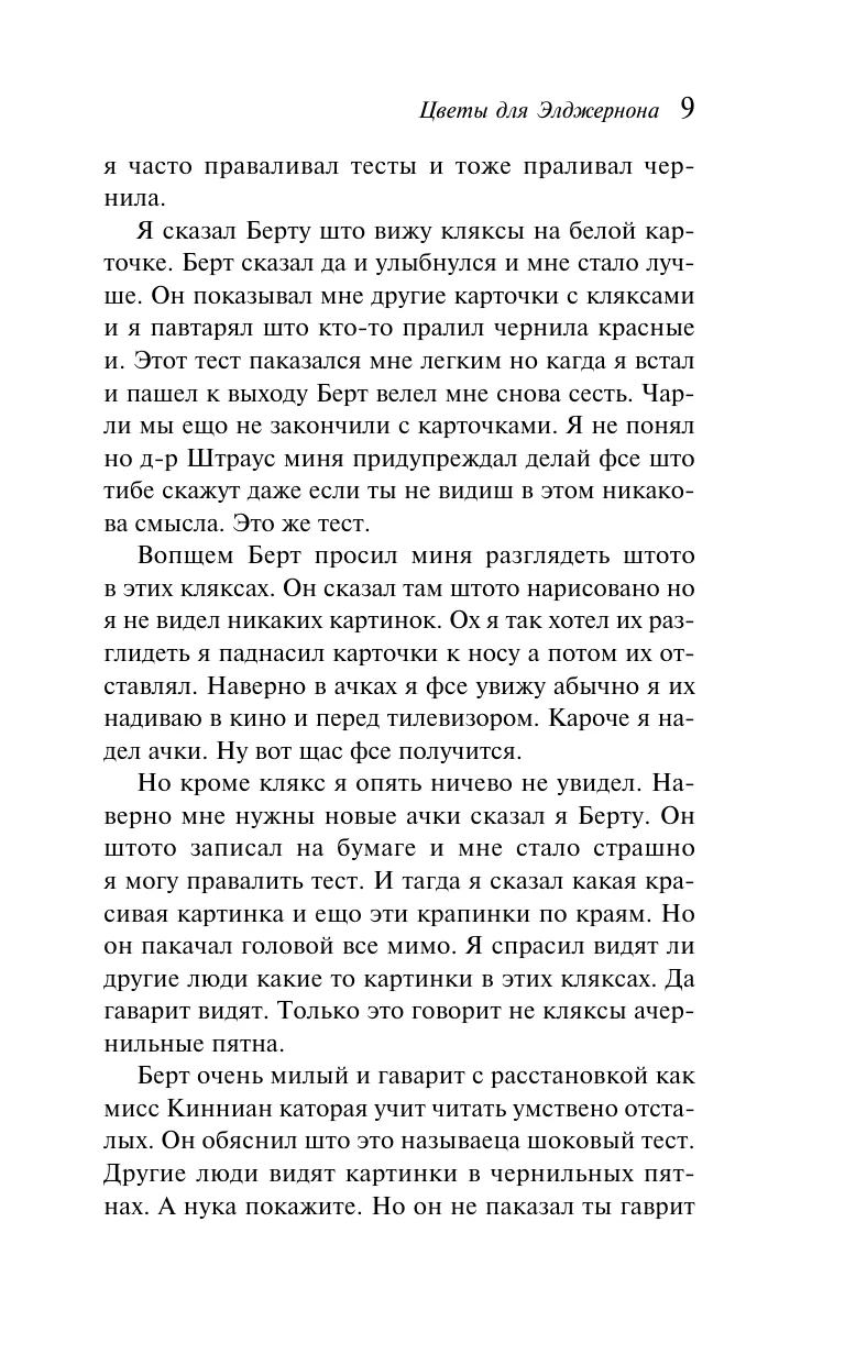 Flowers for Algernon