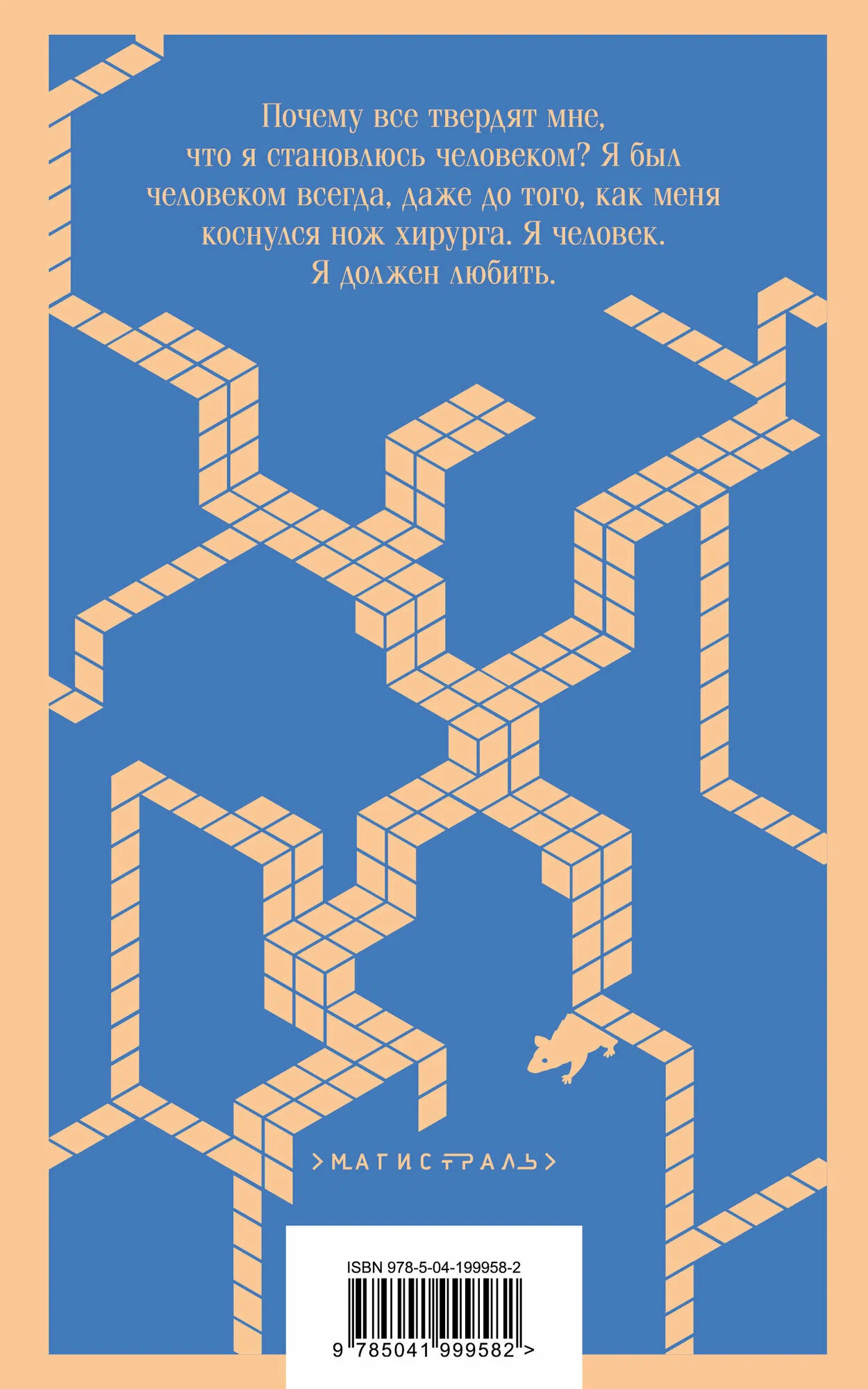 Flowers for Algernon