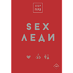 SEX-lady. Gift edition