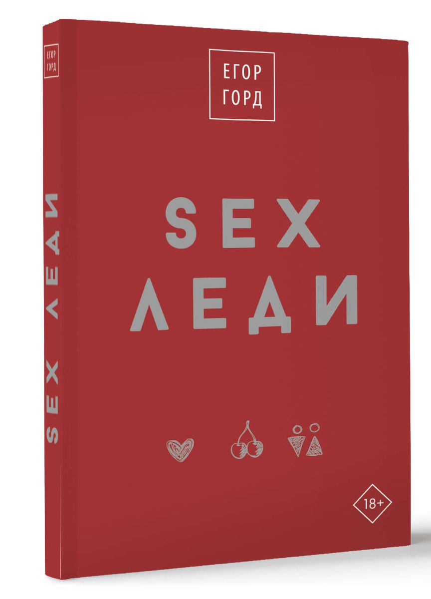SEX-lady. Gift edition