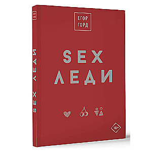 SEX-lady. Gift edition