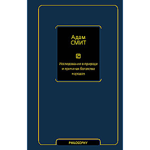 An Inquiry into the Nature and Causes of the Wealth of Nations