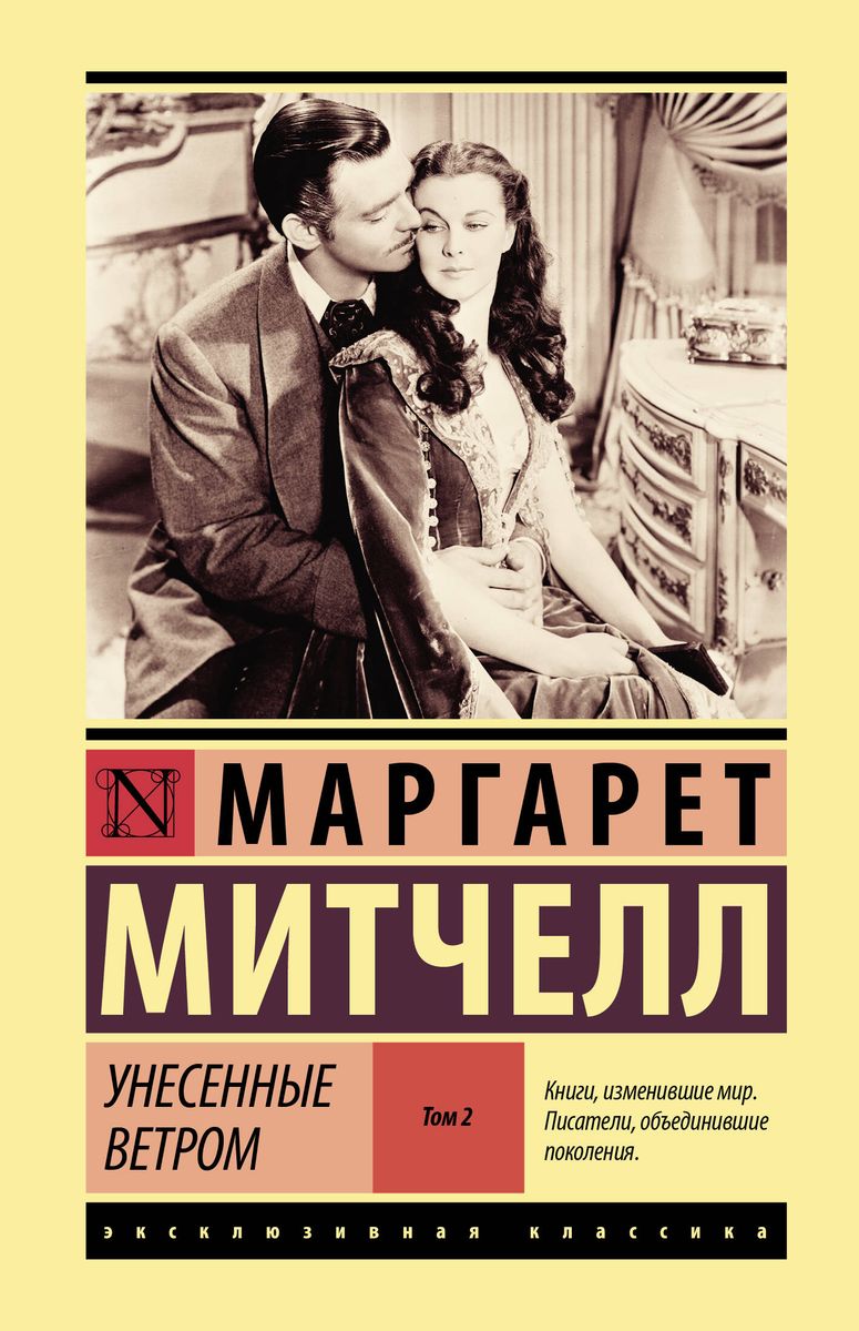 Gone with the Wind Vol. 2