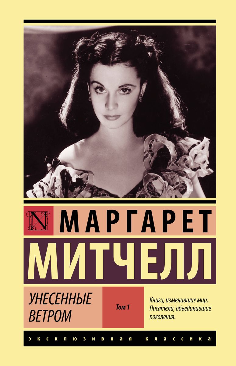 Gone with the Wind Vol. 1
