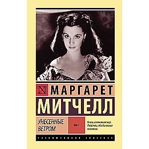 Gone with the Wind Vol. 1