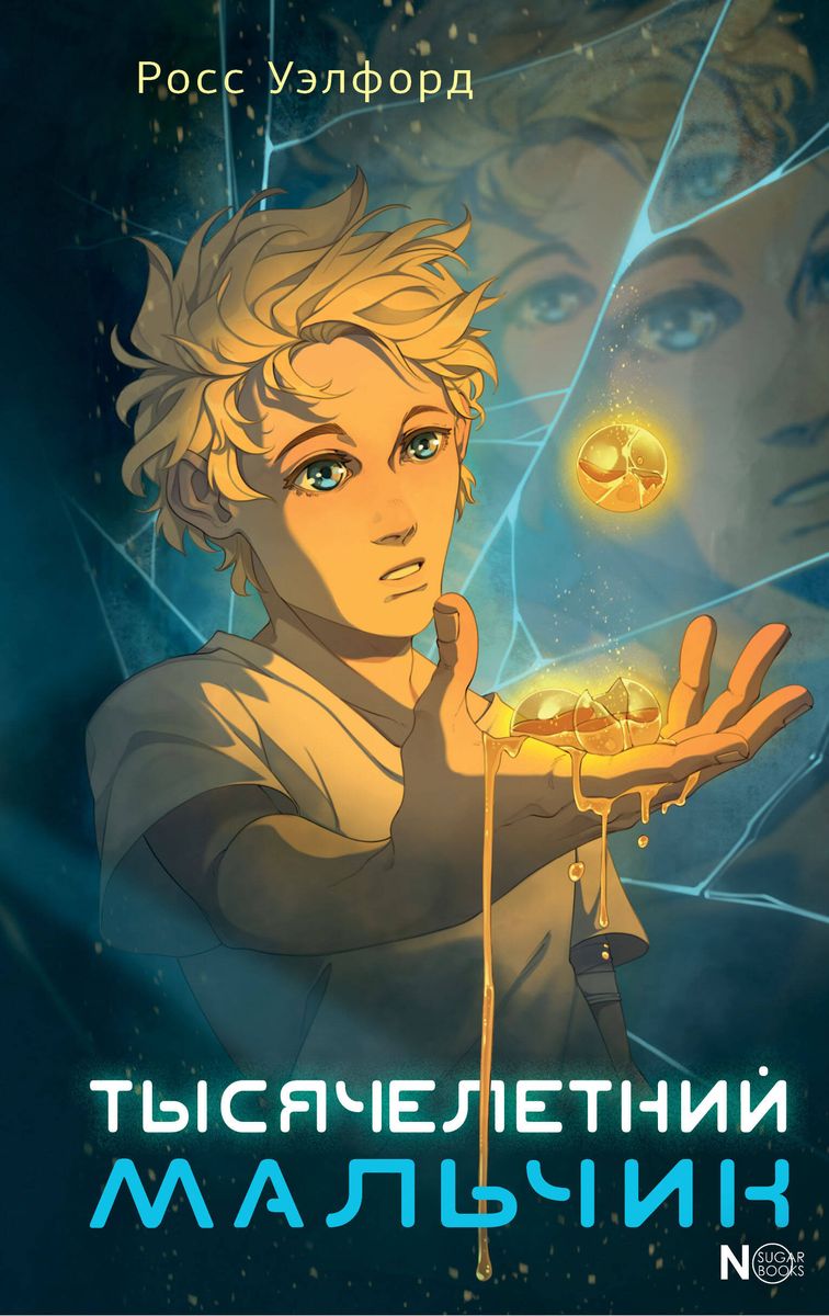 The Thousand-Year-Old Boy