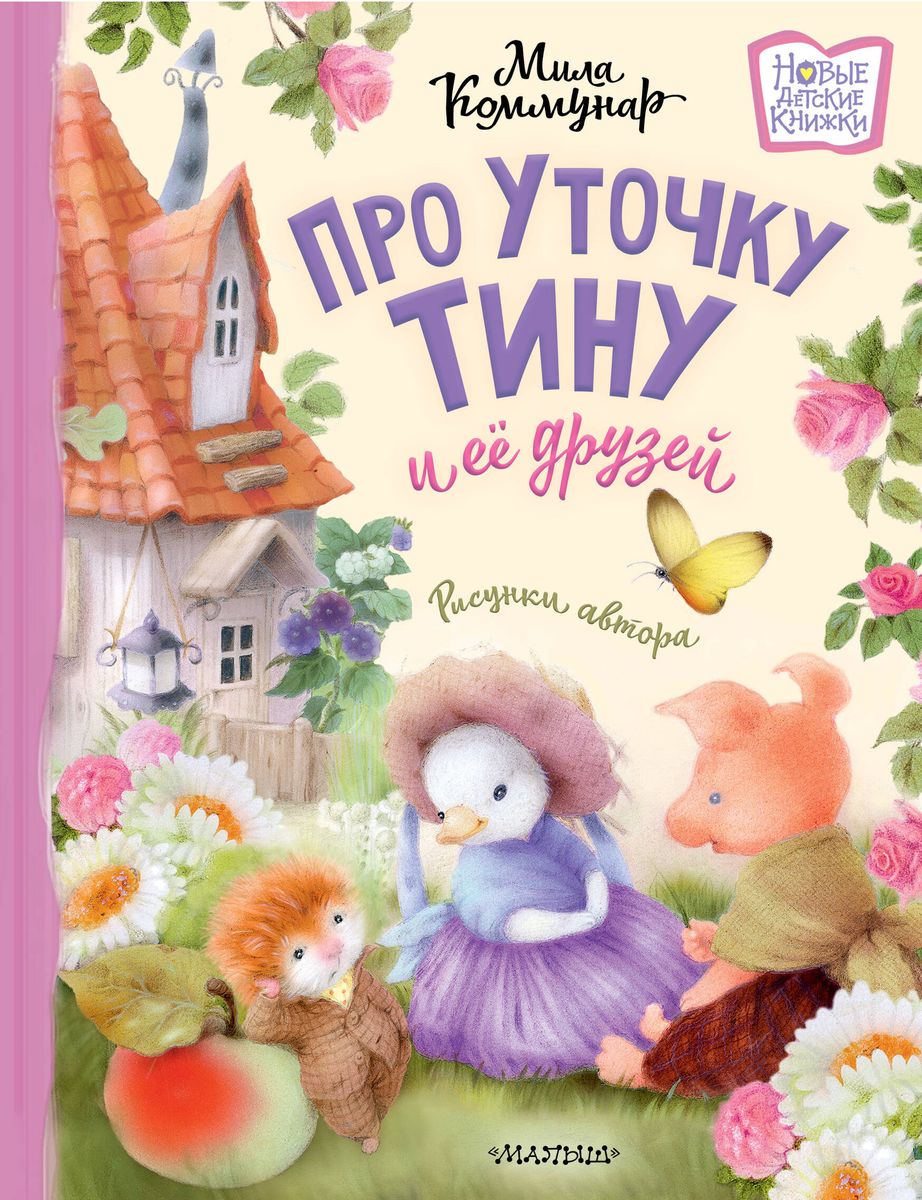 Par pīlēnu Tīnu un viņas draugiem