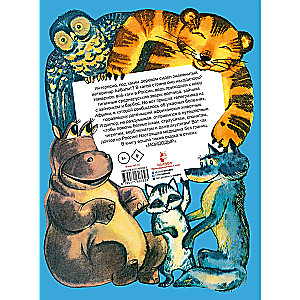 Aybolit. Tales. Ill. V. Kurchevsky