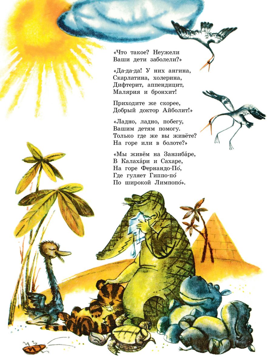Aybolit. Tales. Ill. V. Kurchevsky