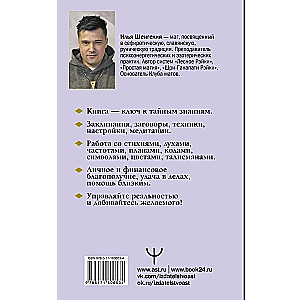 Lessons of Magic. Seeing the Hidden and Controlling Reality. A Complete Guide to Practical Magic: Spells, Charms, Astral, Third Eye