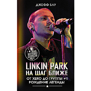 Linkin Park: One Step Closer. From Xero to the #1 Band: The Birth of a Legend