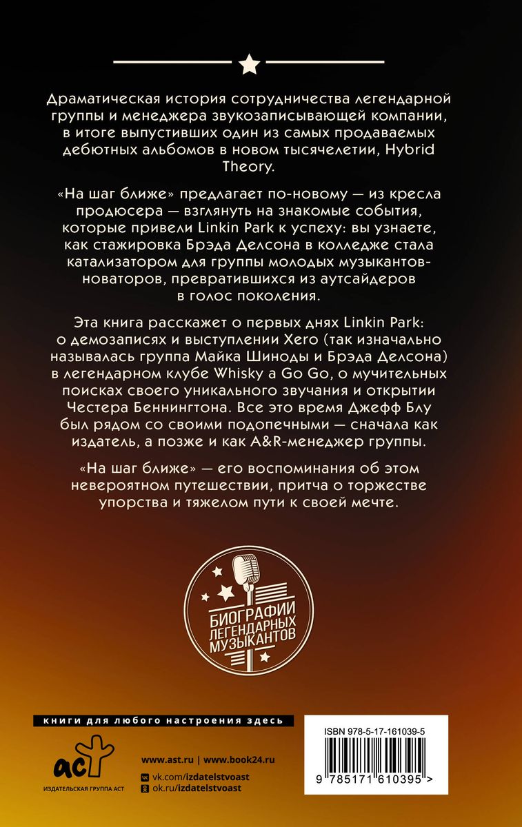 Linkin Park: One Step Closer. From Xero to the #1 Band: The Birth of a Legend