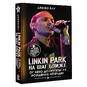 Linkin Park: One Step Closer. From Xero to the #1 Band: The Birth of a Legend