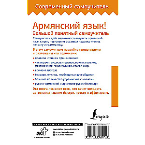 Armenian Language! A Large Clear Self-Study Guide. Everything in Detail and Organized