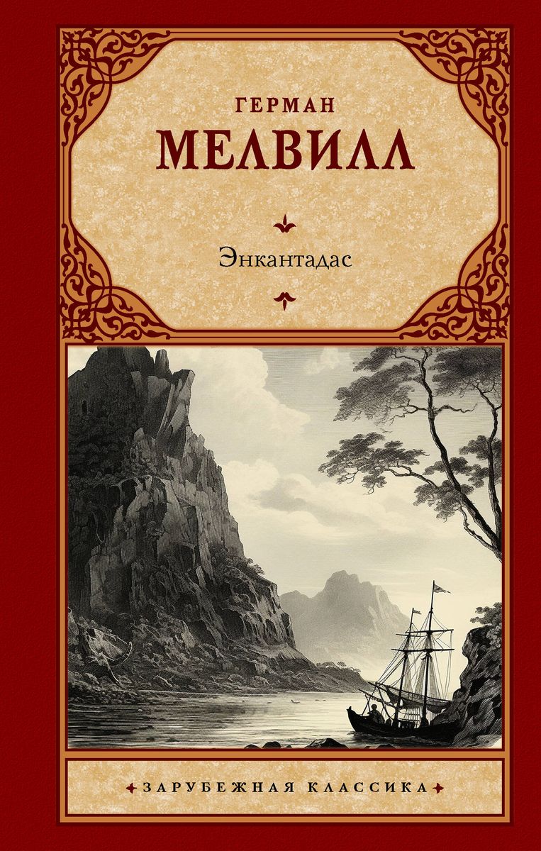 Encantadas