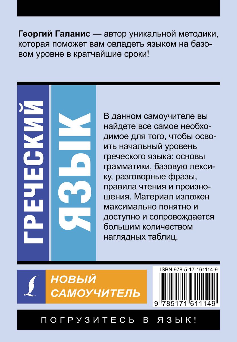 Greek Language. New Self-Study Guide