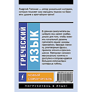 Greek Language. New Self-Study Guide