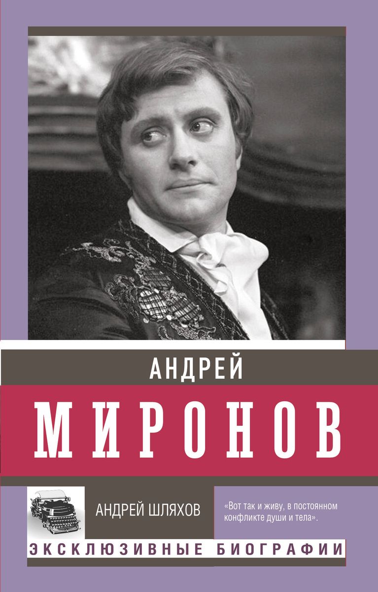 Andrei Mironov
