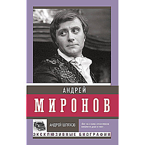 Andrei Mironov