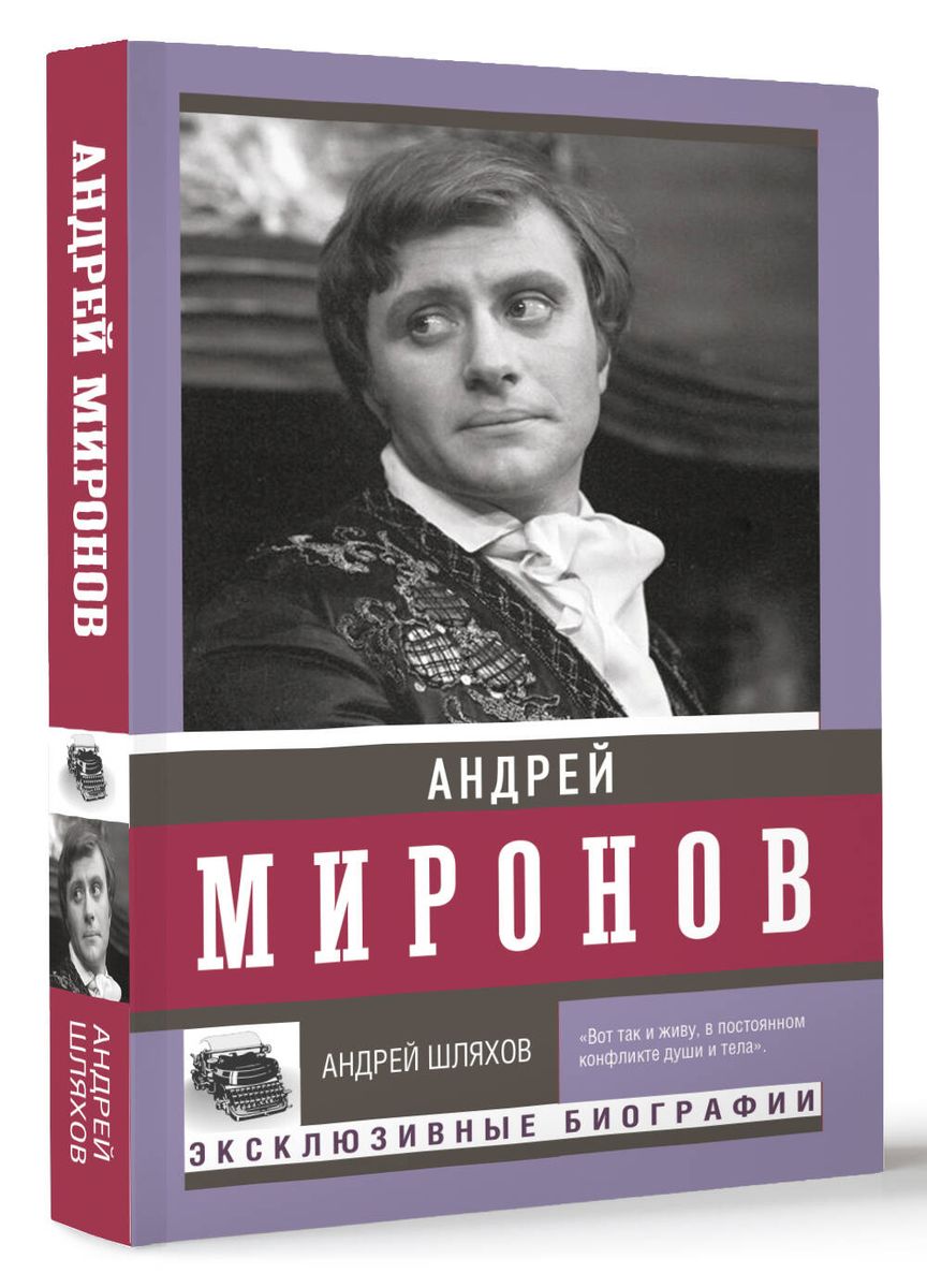 Andrei Mironov