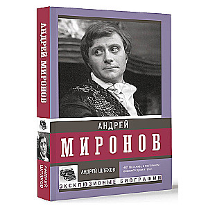 Andrei Mironov