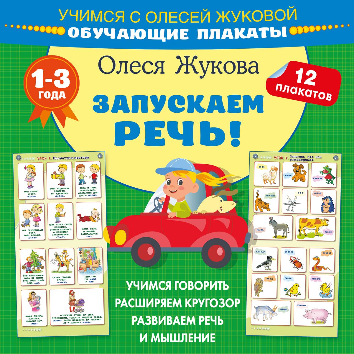 Launching Speech! Educational Posters