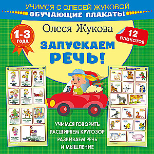 Launching Speech! Educational Posters