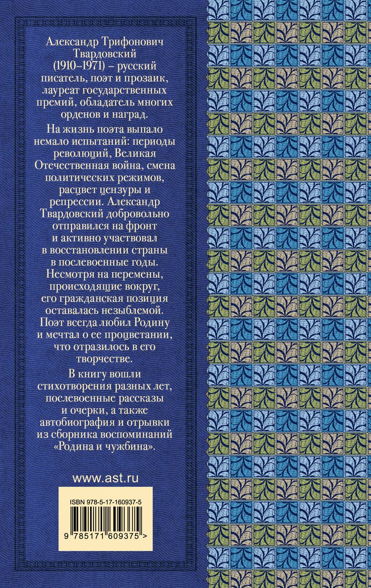 About the Big and Small Homeland. Poems